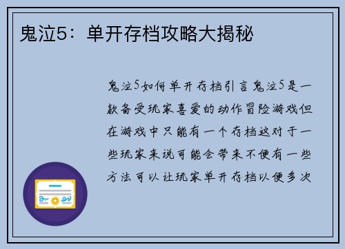 鬼泣5：单开存档攻略大揭秘