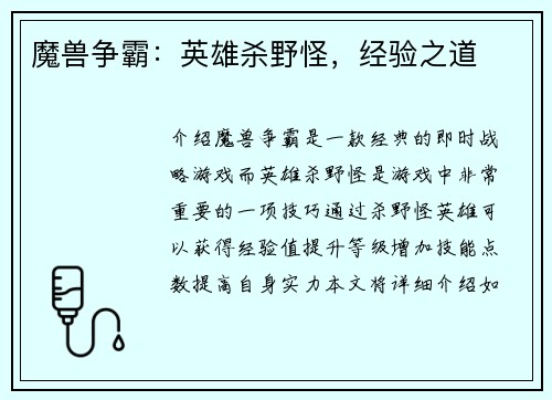 魔兽争霸：英雄杀野怪，经验之道